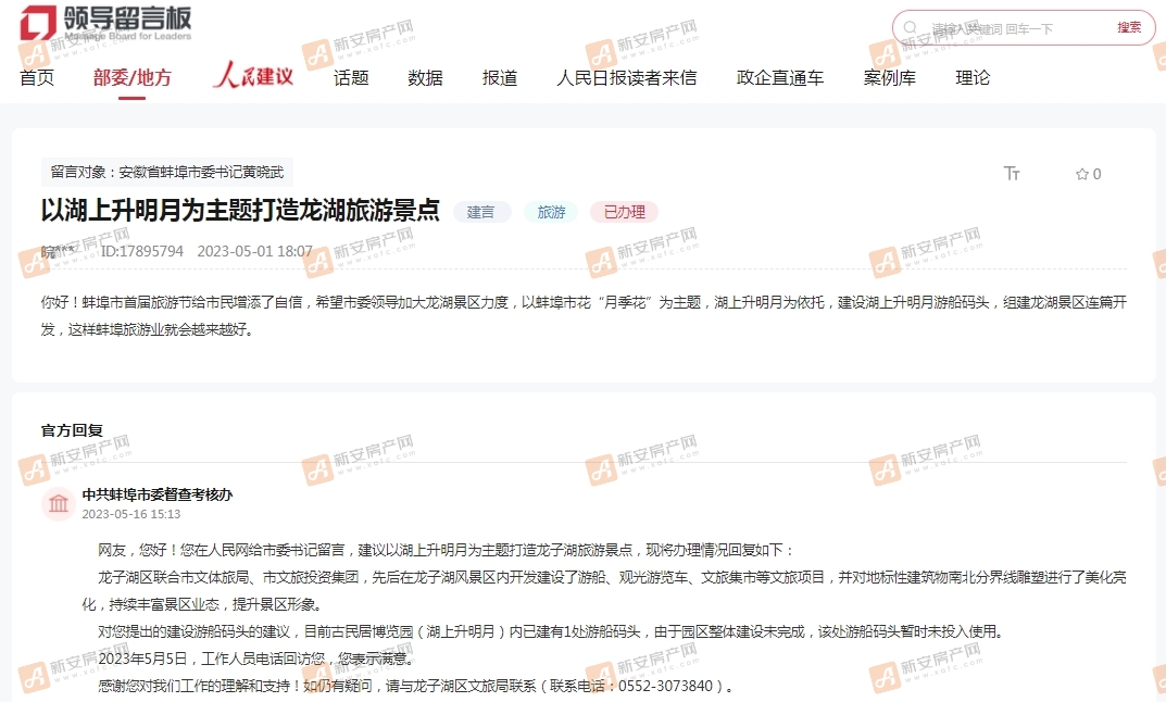 政府留言板.jpg