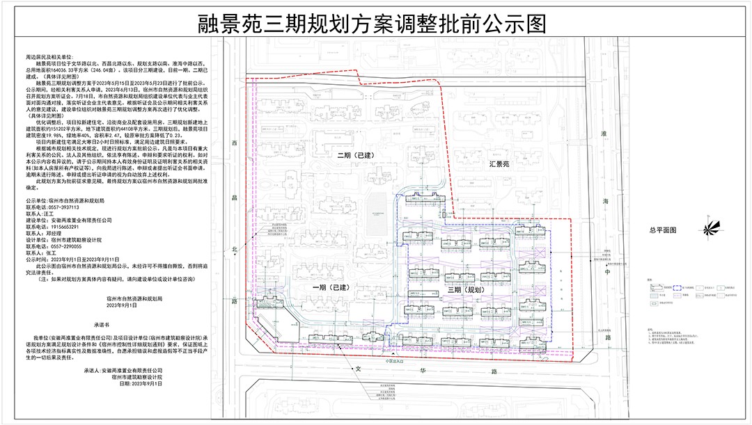 融景苑三期规划方案调整批前公示图_page-00011080